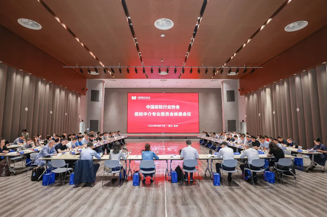 中国保险行业协会•保险中介专业委员会换届会议在杭召开