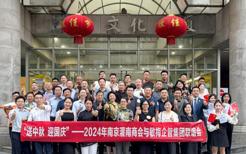 灌南在宁企业家走访敏梅企管集团及银保众联保险代理有限公司 ——“情满中秋，喜迎国庆”联谊