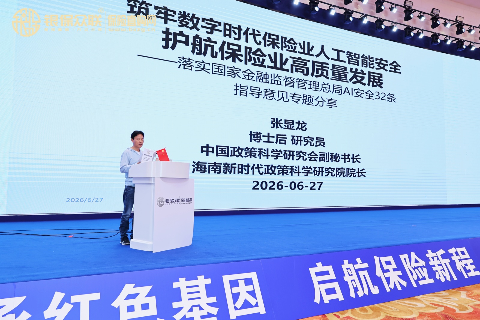 张显龙：32条指导意见不是“紧箍咒”，是保险业AI发展的路线图