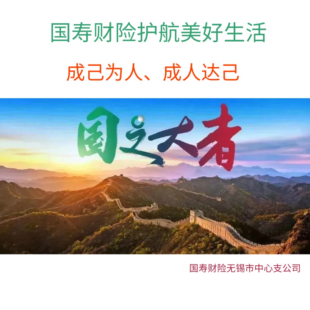 国寿财险护航美好生活
