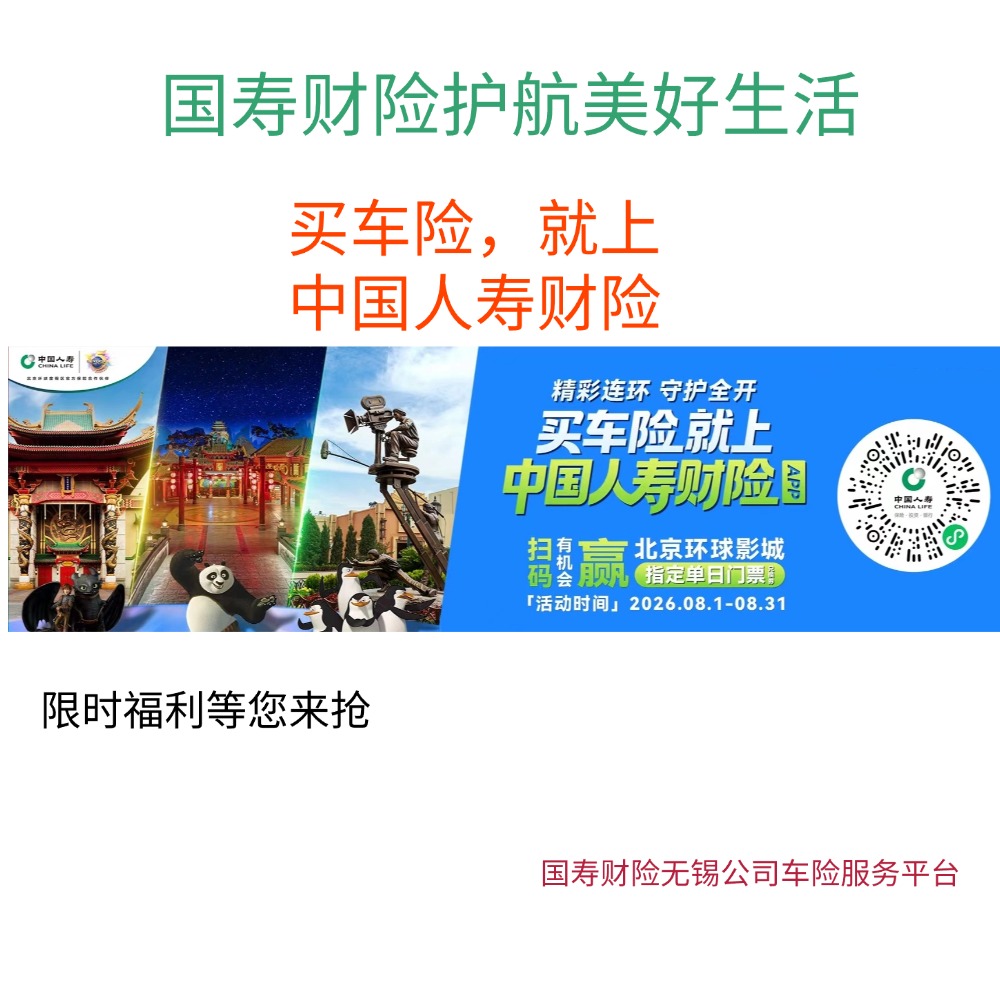 买车险，就上中国人寿财险。